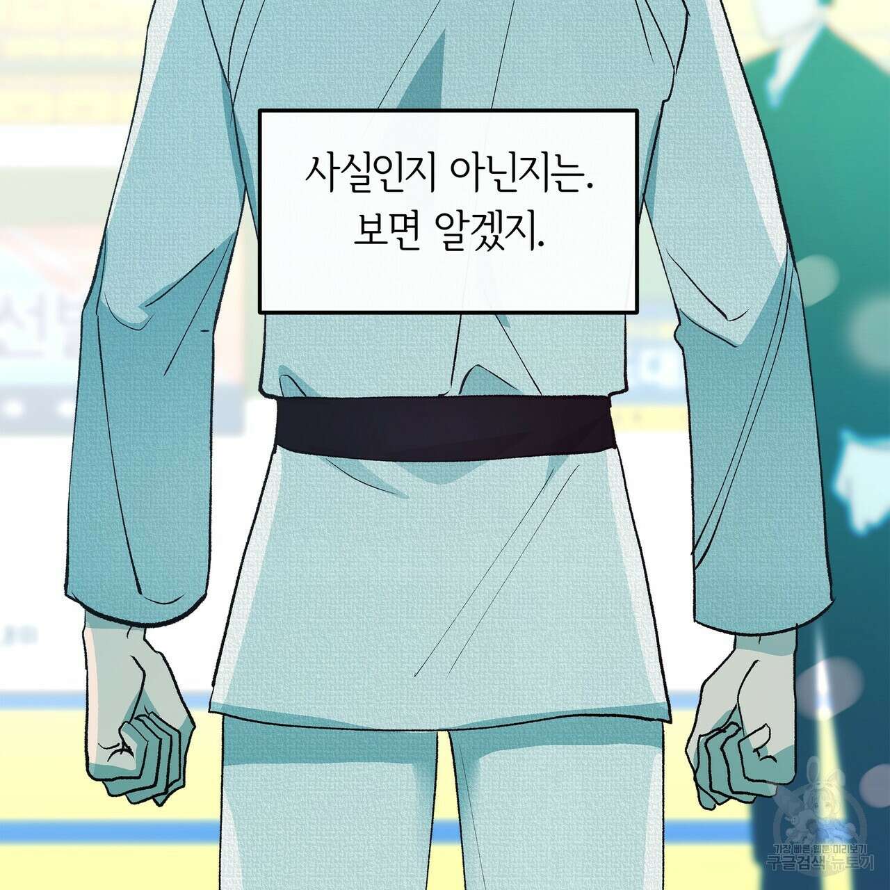 세상의 끝 외전 5화 60