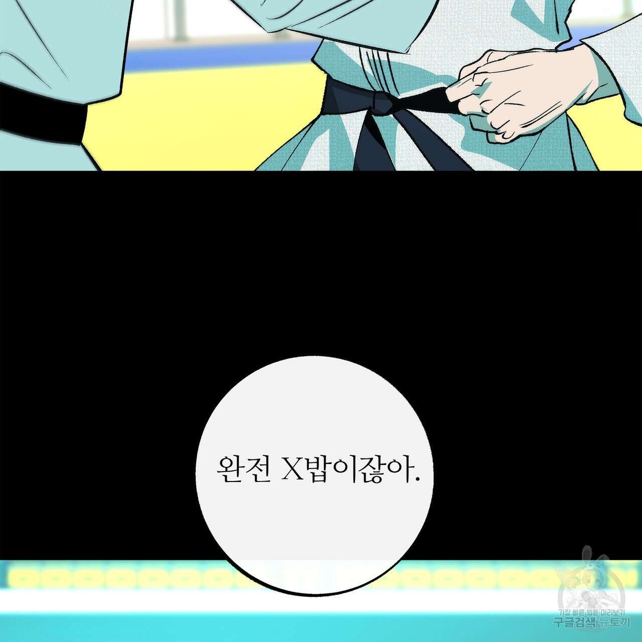 세상의 끝 외전 5화 66