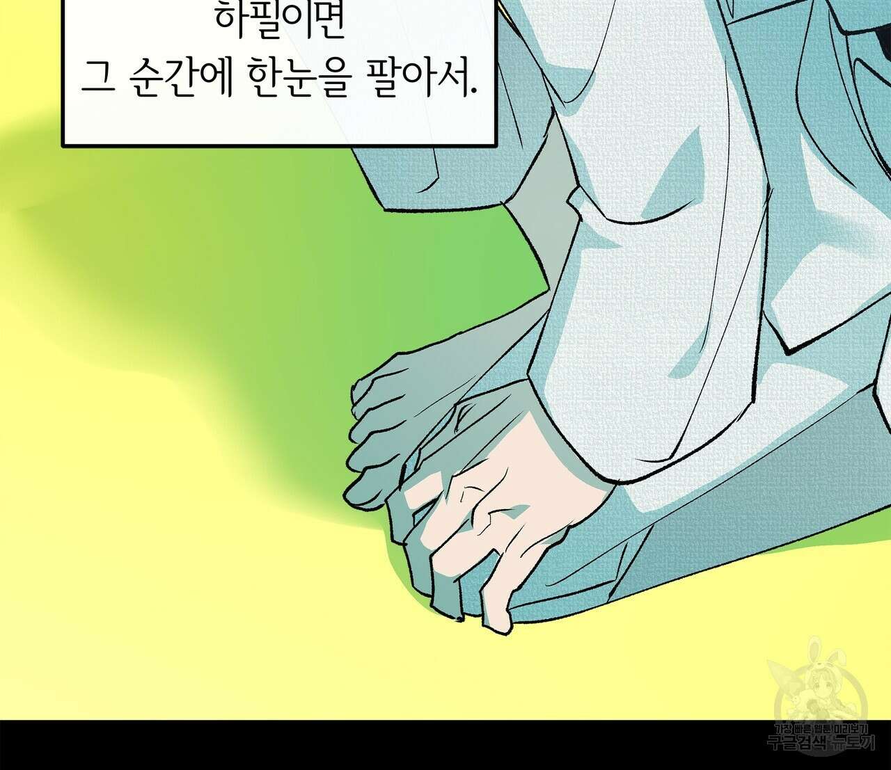 세상의 끝 외전 5화 86