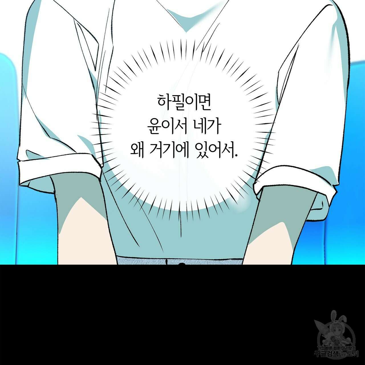 세상의 끝 외전 5화 88
