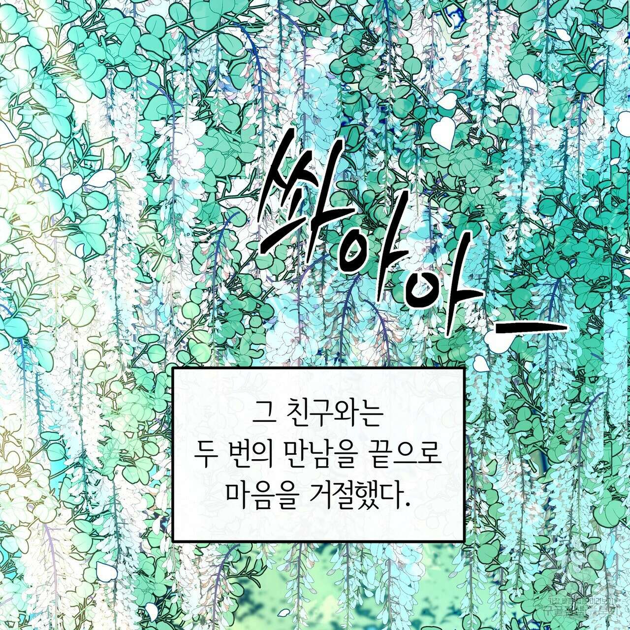 세상의 끝 외전 5화 90