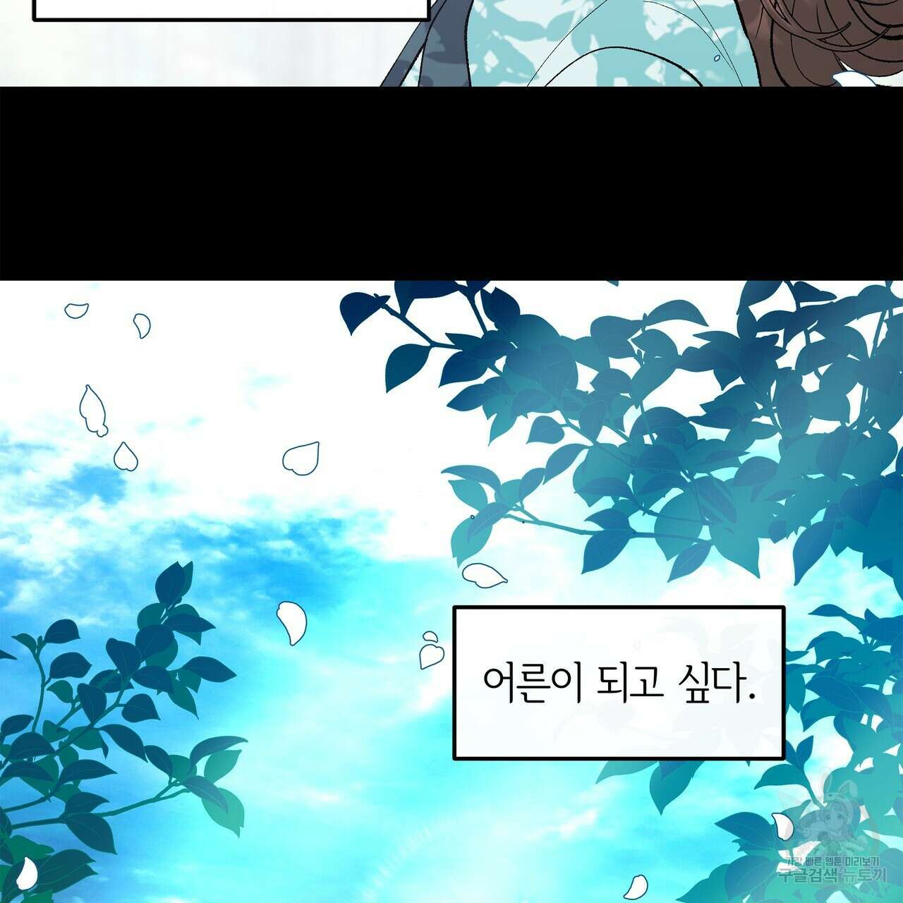 세상의 끝 외전 5화 94