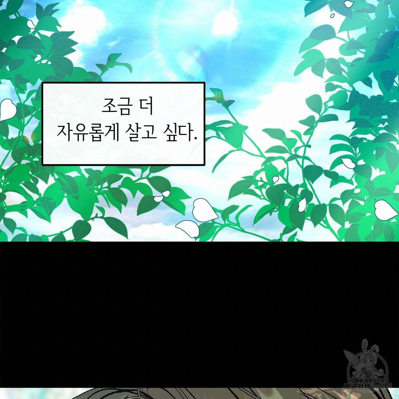 세상의 끝 외전 5화 95