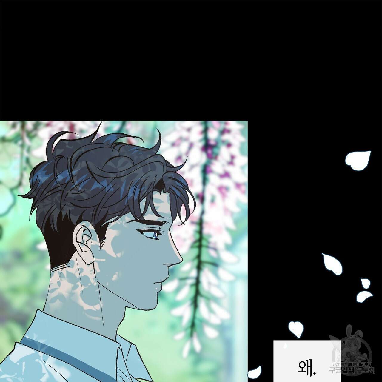 세상의 끝 외전 5화 105