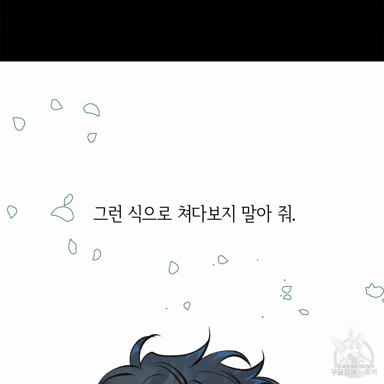 세상의 끝 외전 5화 114