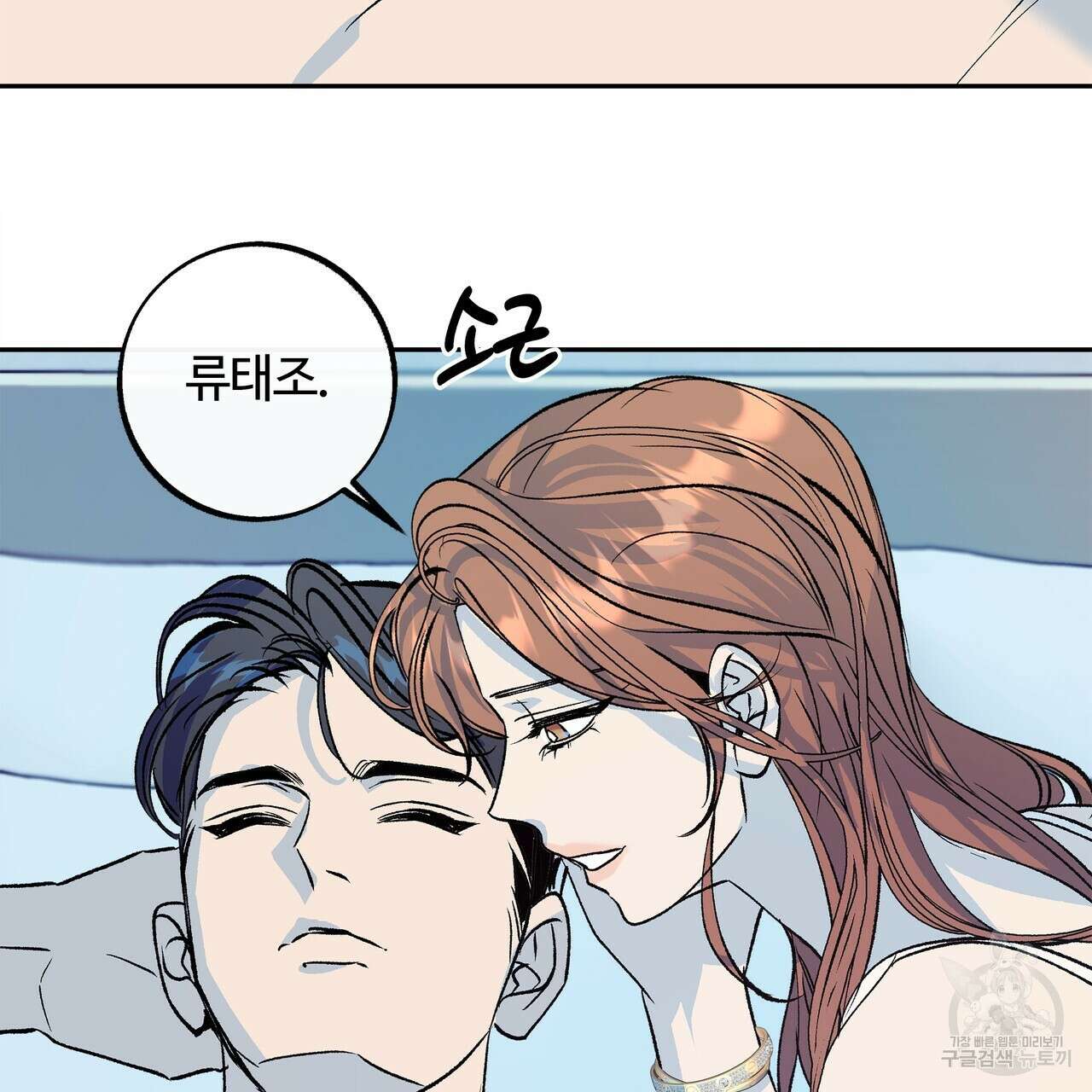 세상의 끝 외전 5화 124
