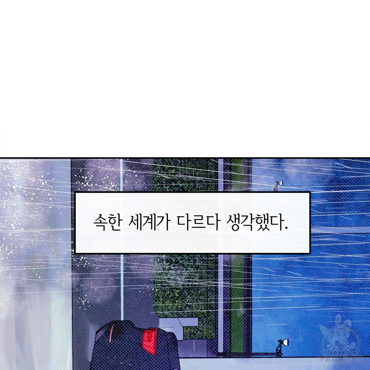 세상의 끝 외전 5화 126