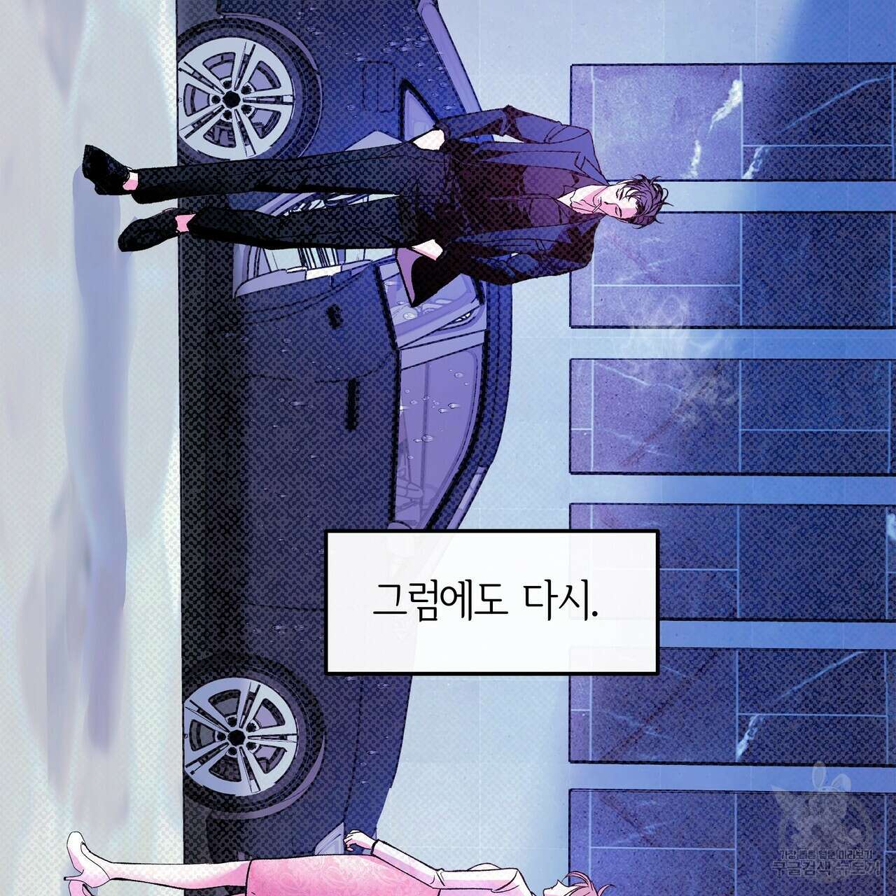 세상의 끝 외전 5화 127