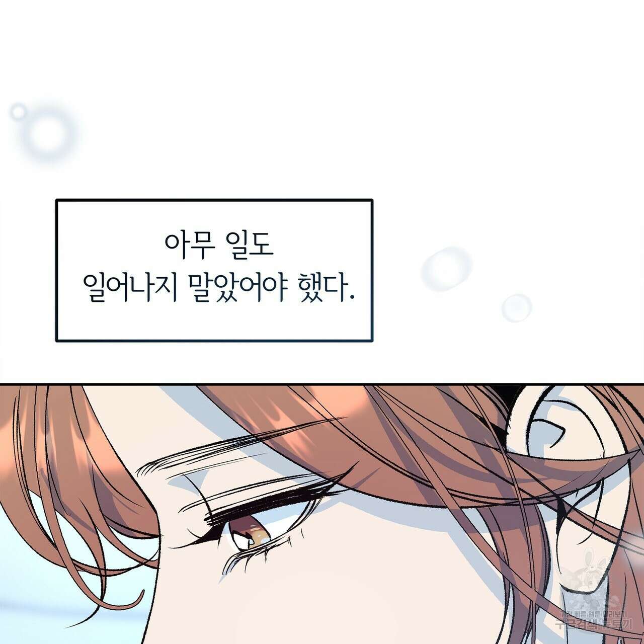 세상의 끝 외전 5화 134