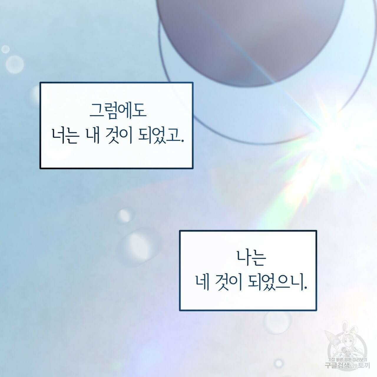 세상의 끝 외전 5화 136