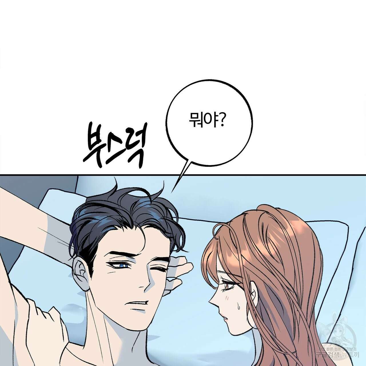 세상의 끝 외전 5화 140