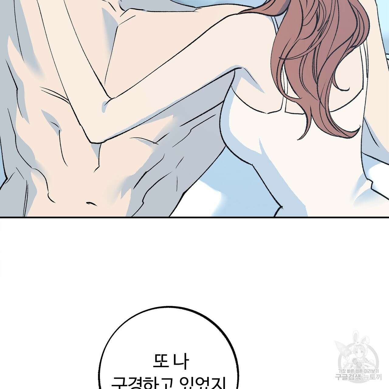 세상의 끝 외전 5화 141