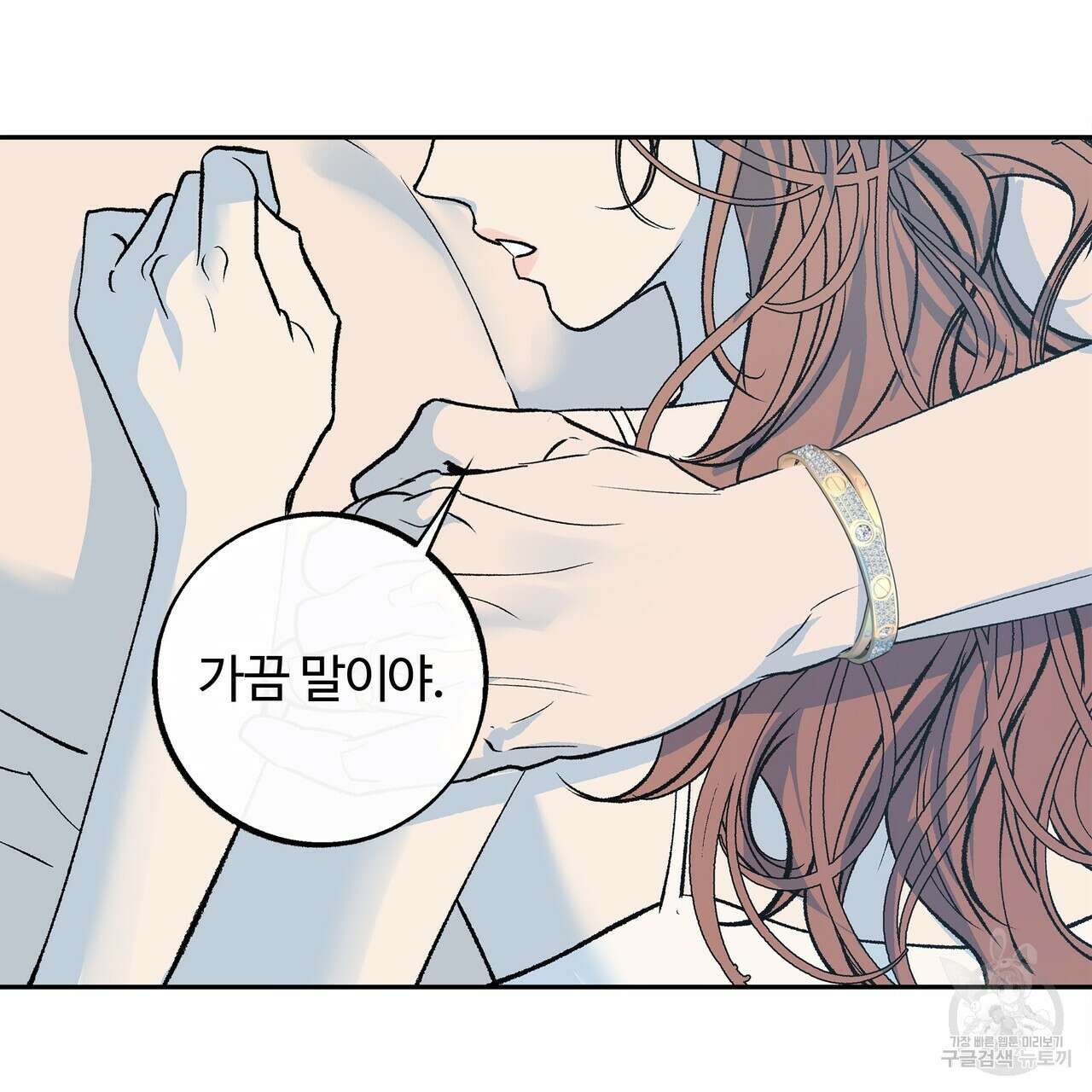 세상의 끝 외전 5화 147