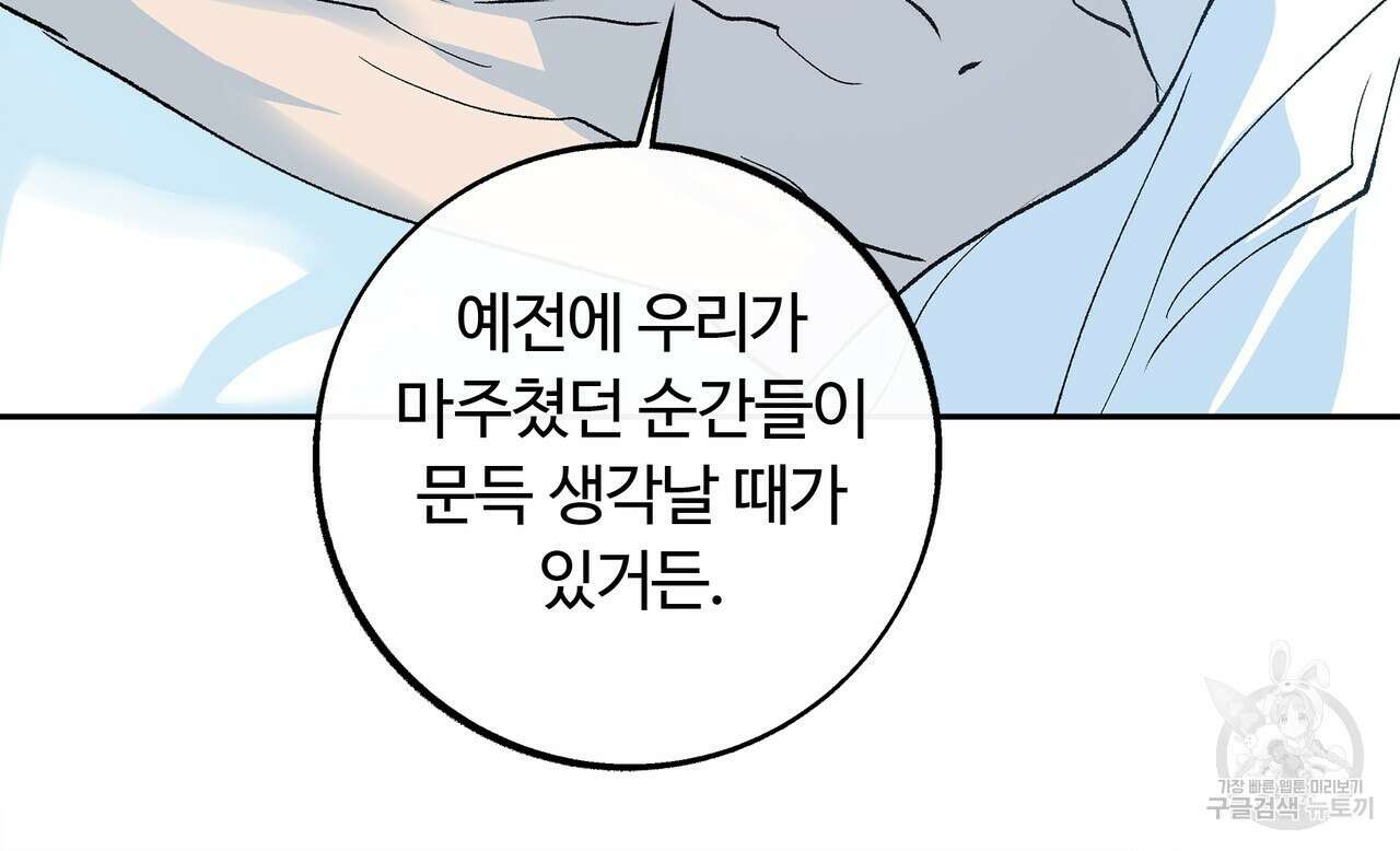 세상의 끝 외전 5화 149
