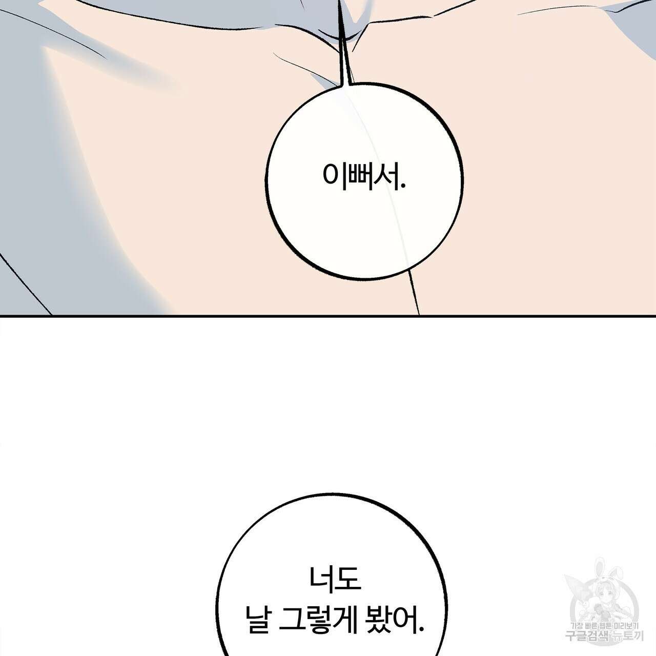 세상의 끝 외전 5화 153