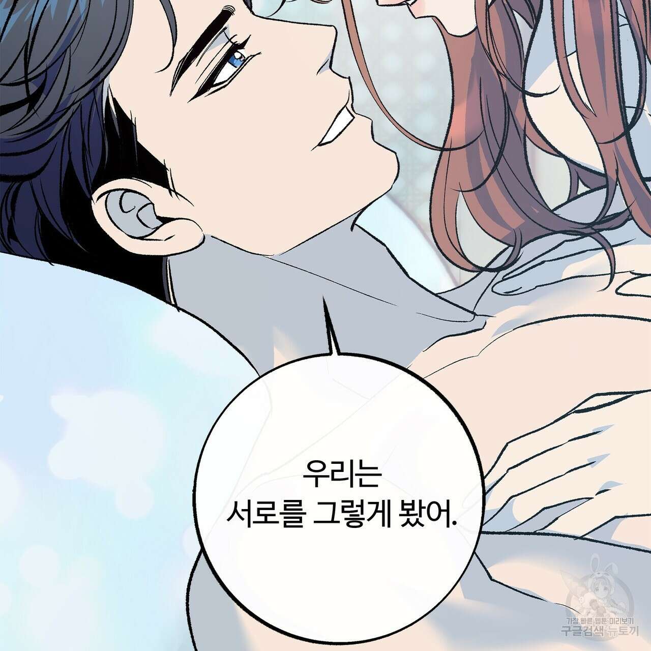 세상의 끝 외전 5화 157
