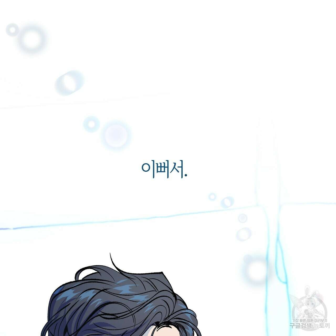 세상의 끝 외전 5화 163