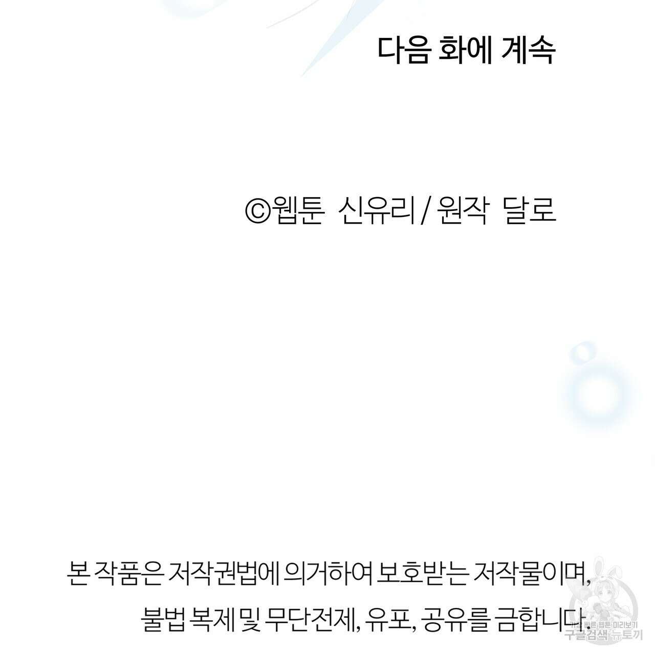 세상의 끝 외전 5화 168