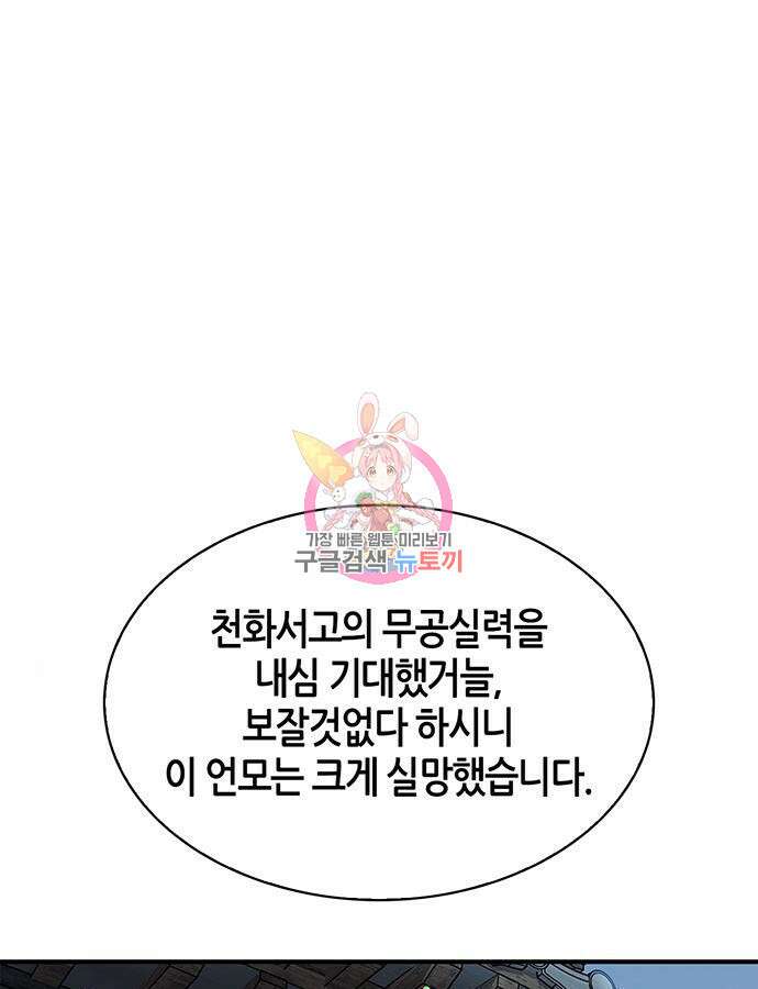 천화서고 대공자 48화 1