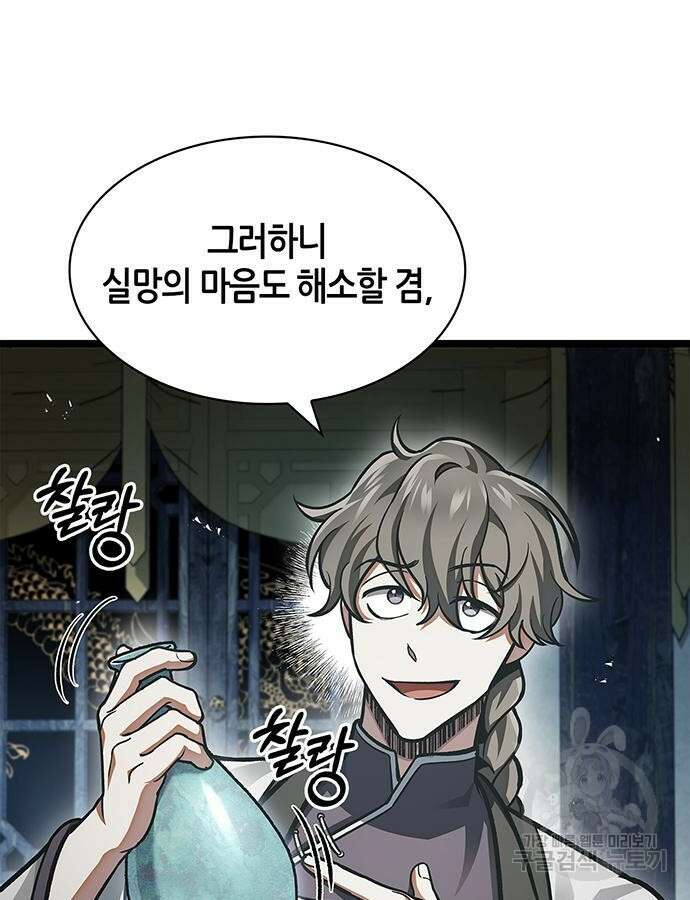 천화서고 대공자 48화 3