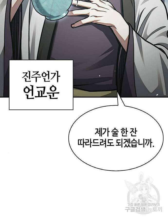 천화서고 대공자 48화 4