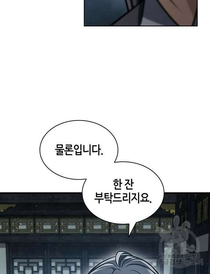 천화서고 대공자 48화 6
