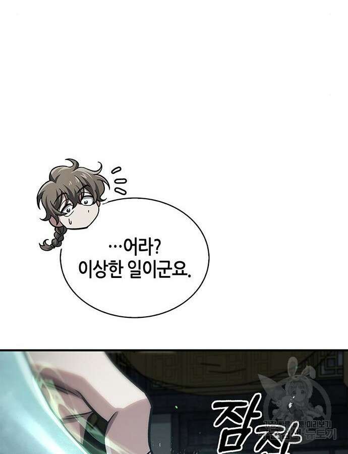 천화서고 대공자 48화 10