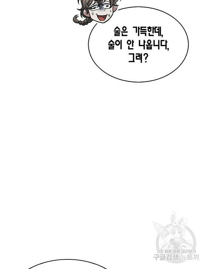 천화서고 대공자 48화 12