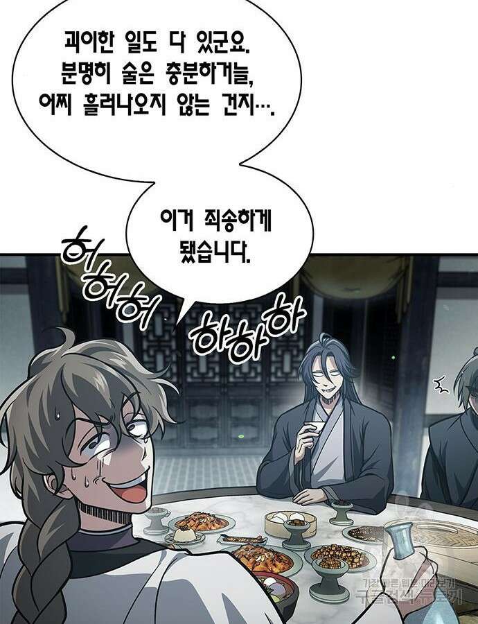 천화서고 대공자 48화 13