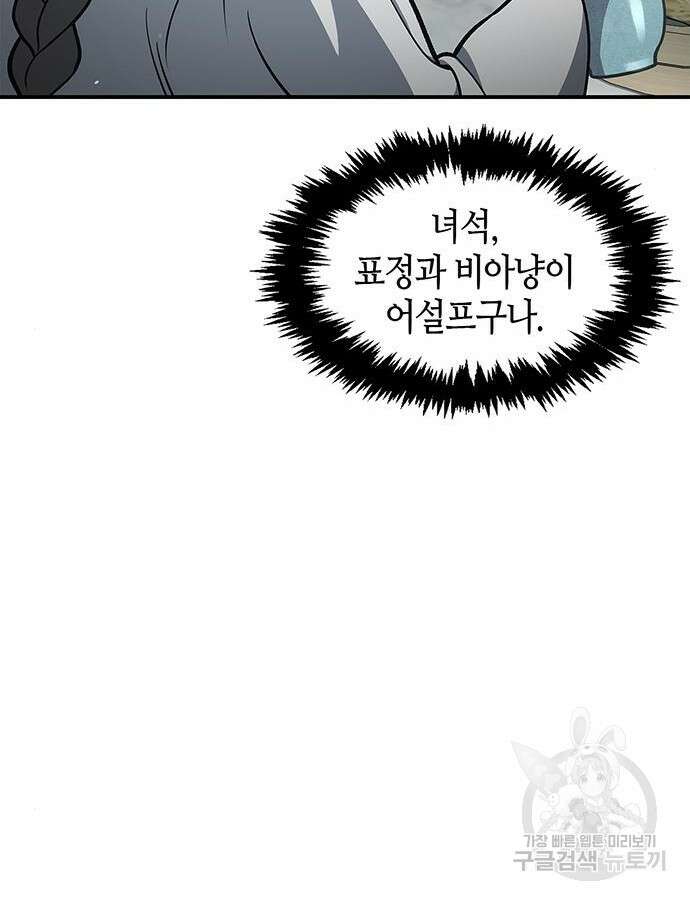 천화서고 대공자 48화 14