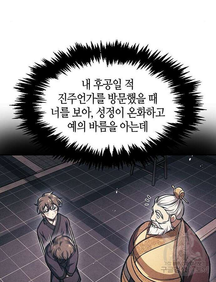 천화서고 대공자 48화 15