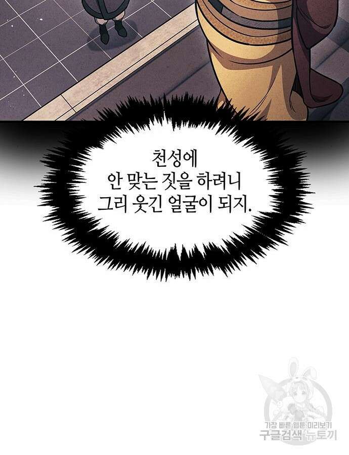 천화서고 대공자 48화 16