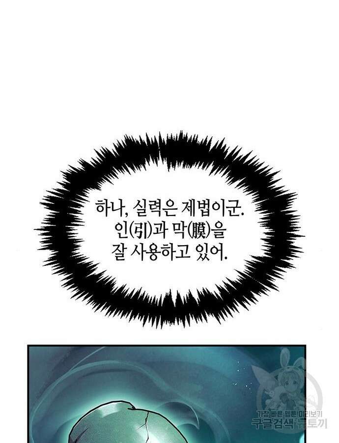 천화서고 대공자 48화 17