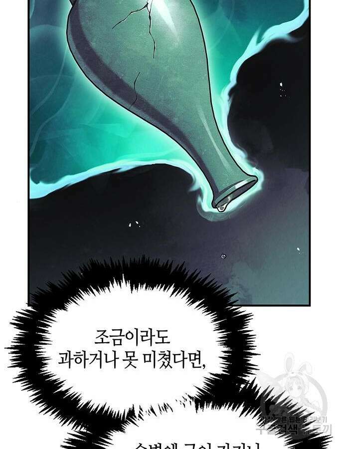 천화서고 대공자 48화 18