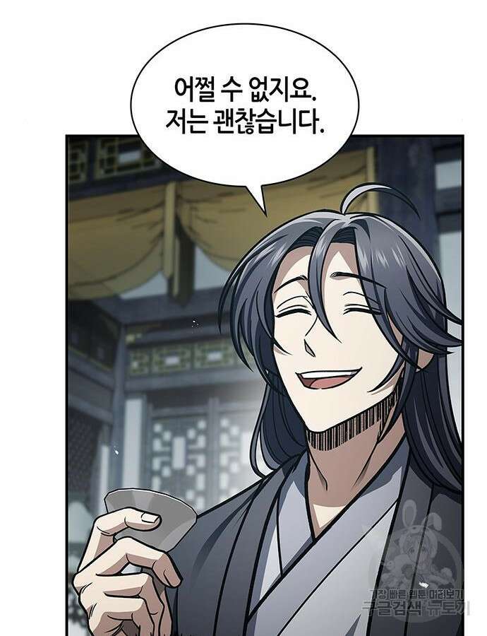 천화서고 대공자 48화 20