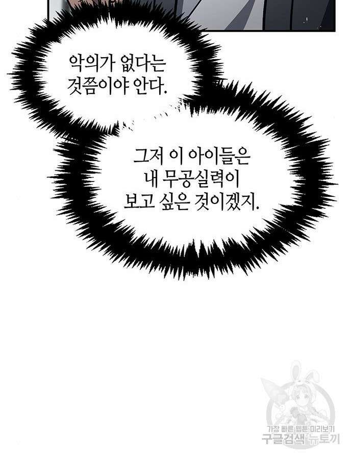 천화서고 대공자 48화 21