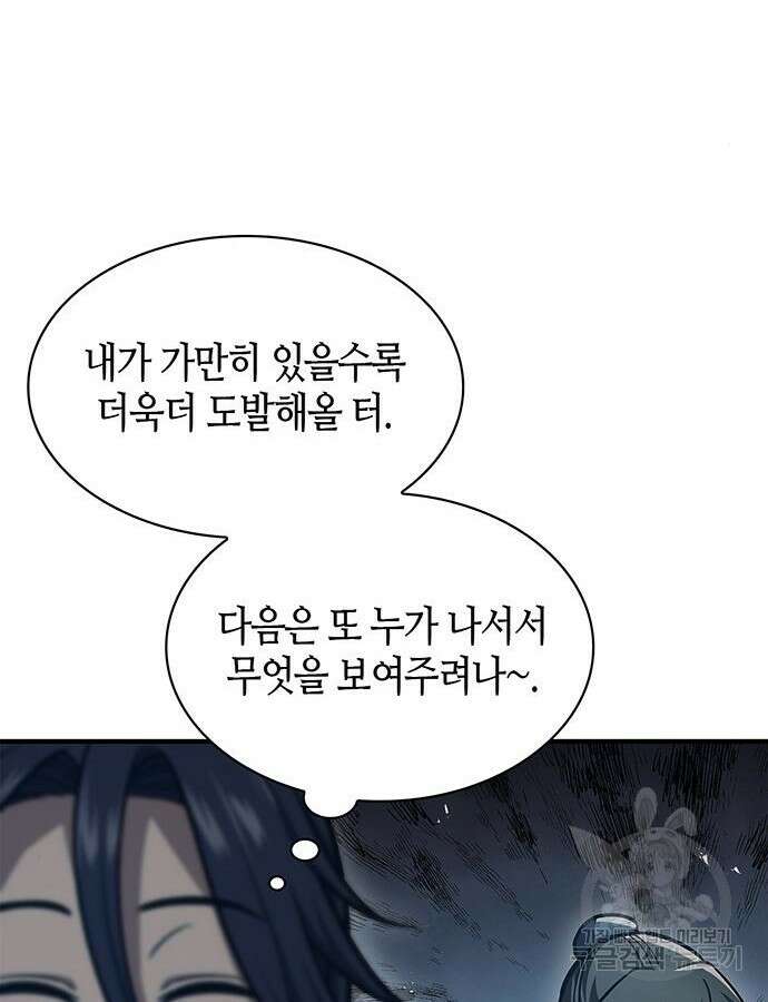 천화서고 대공자 48화 22