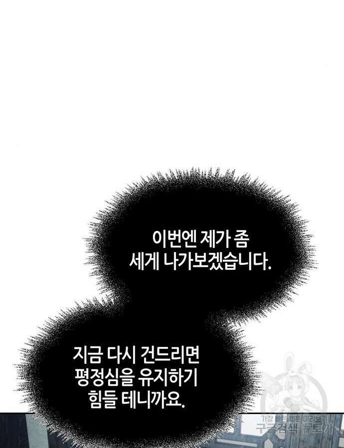 천화서고 대공자 48화 30