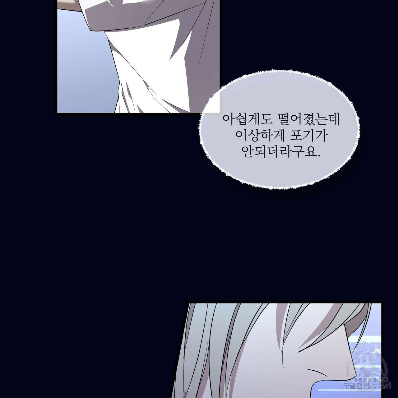BLOOM 3화 21
