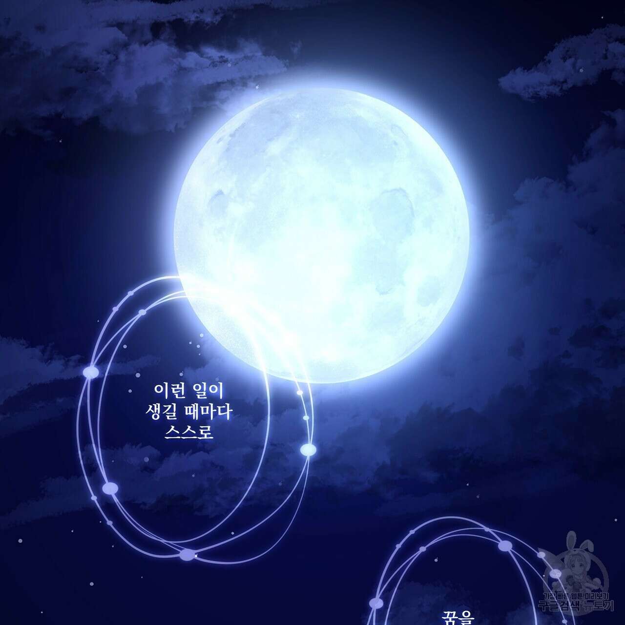 BLOOM 3화 35