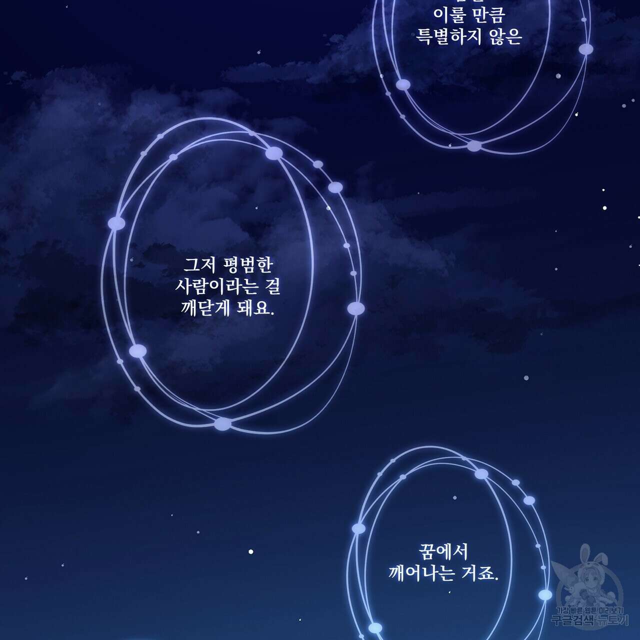 BLOOM 3화 36