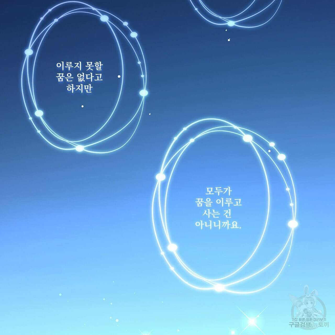 BLOOM 3화 37
