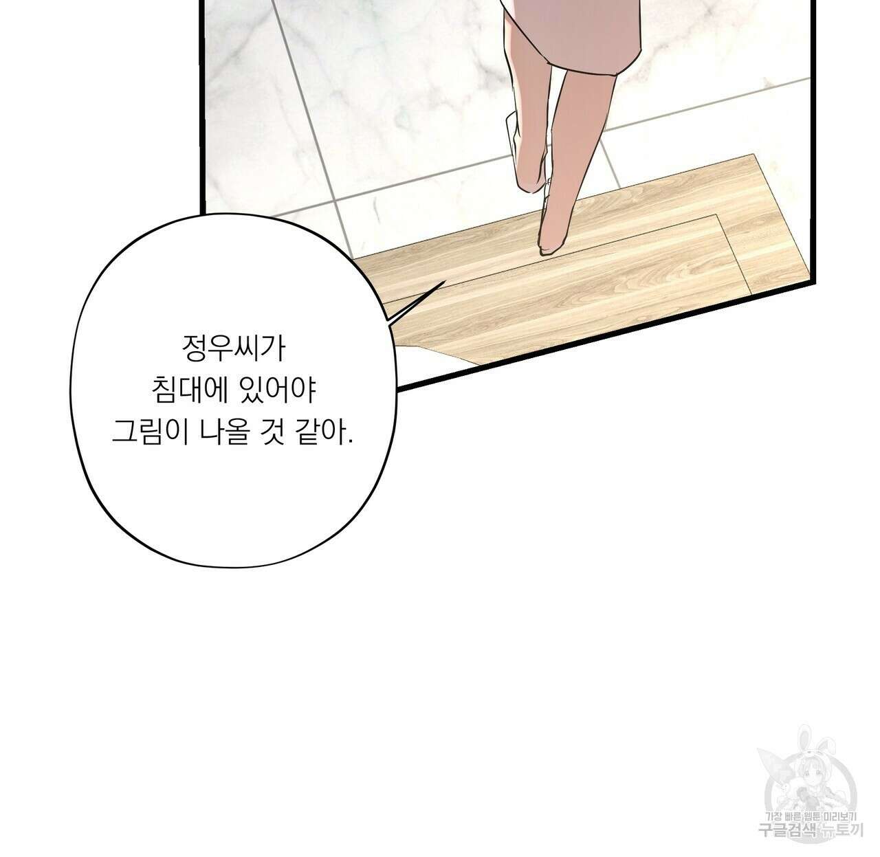 BLOOM 3화 135
