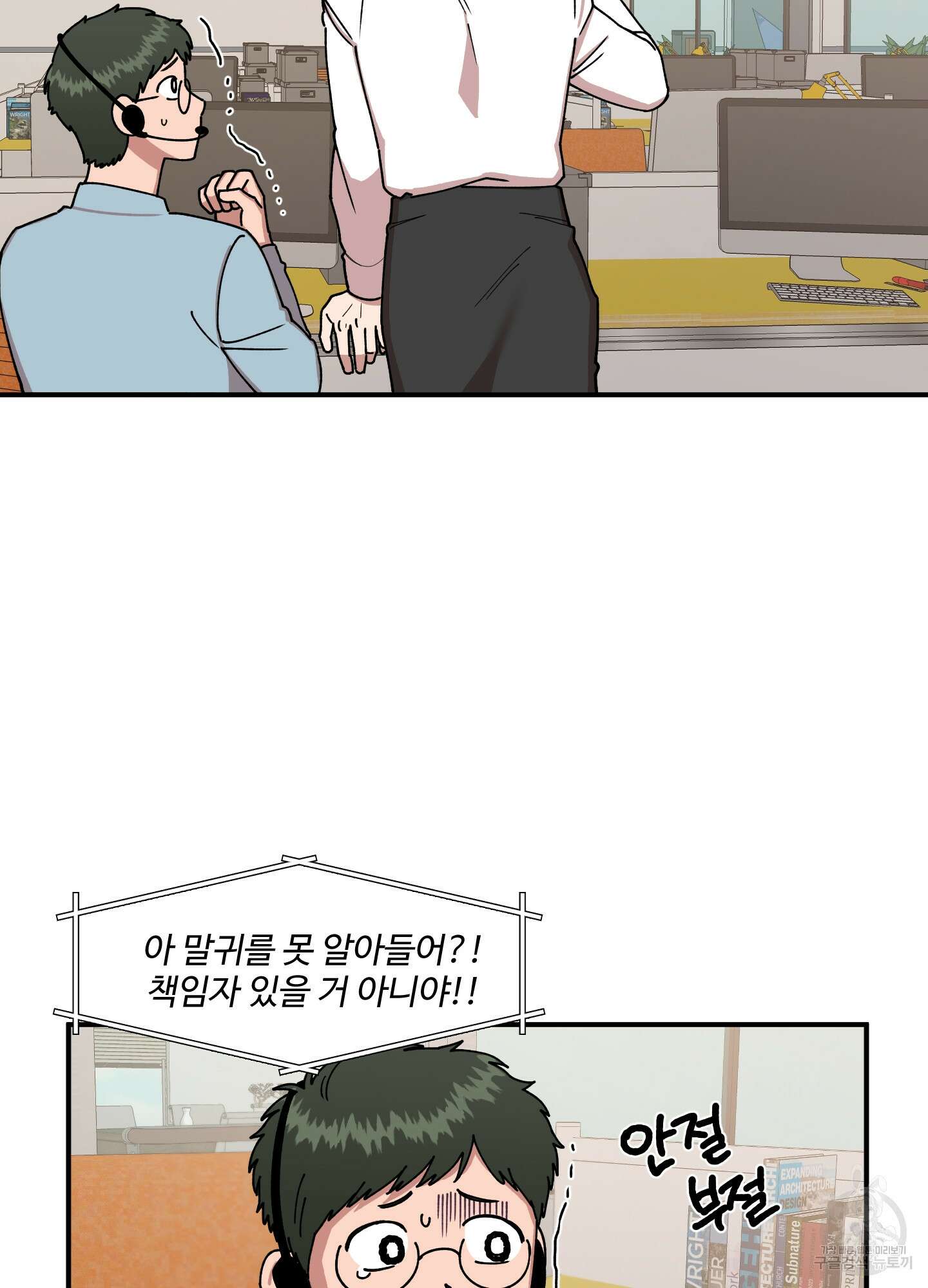 경비 청년 9화 3