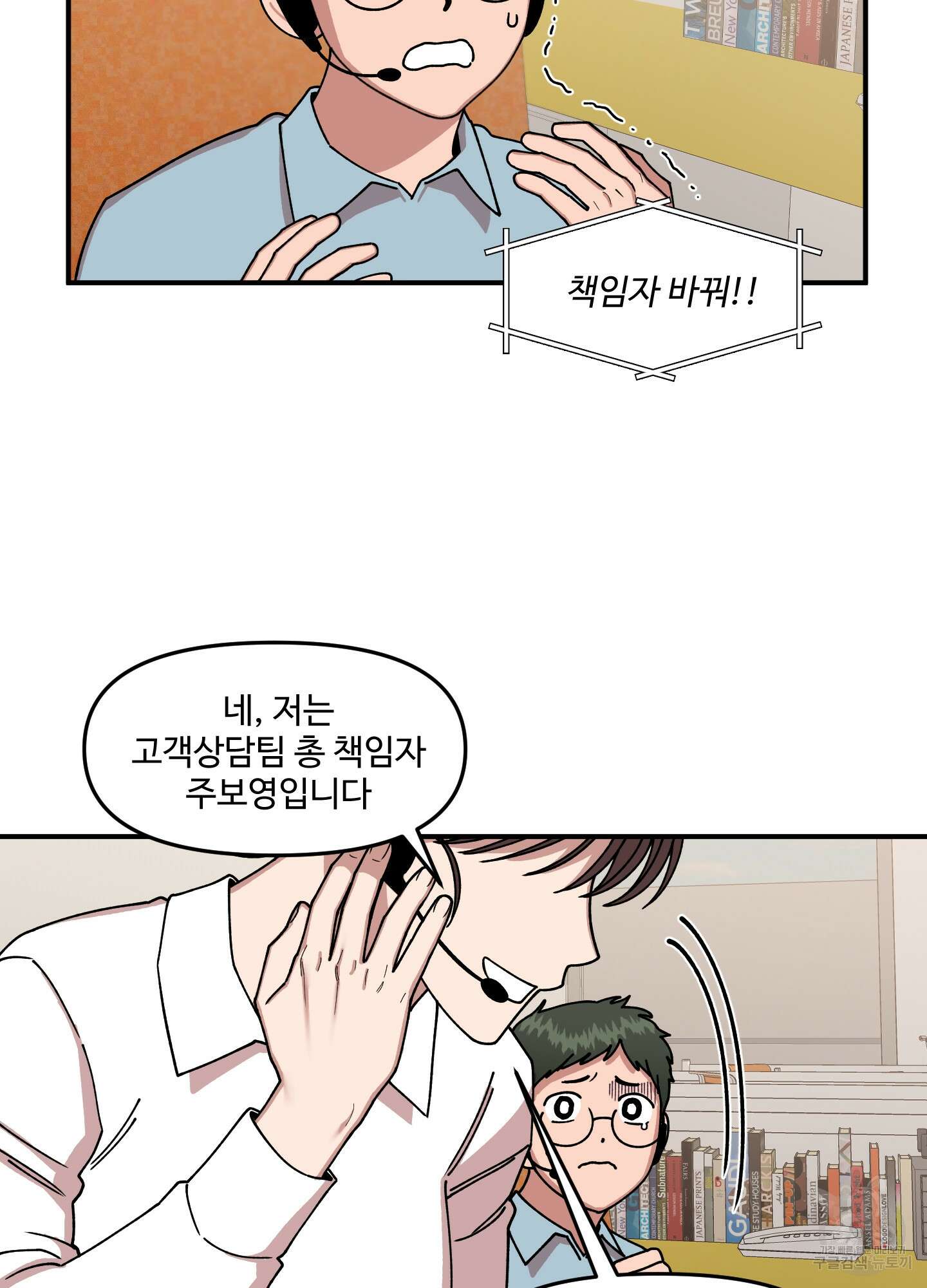 경비 청년 9화 4