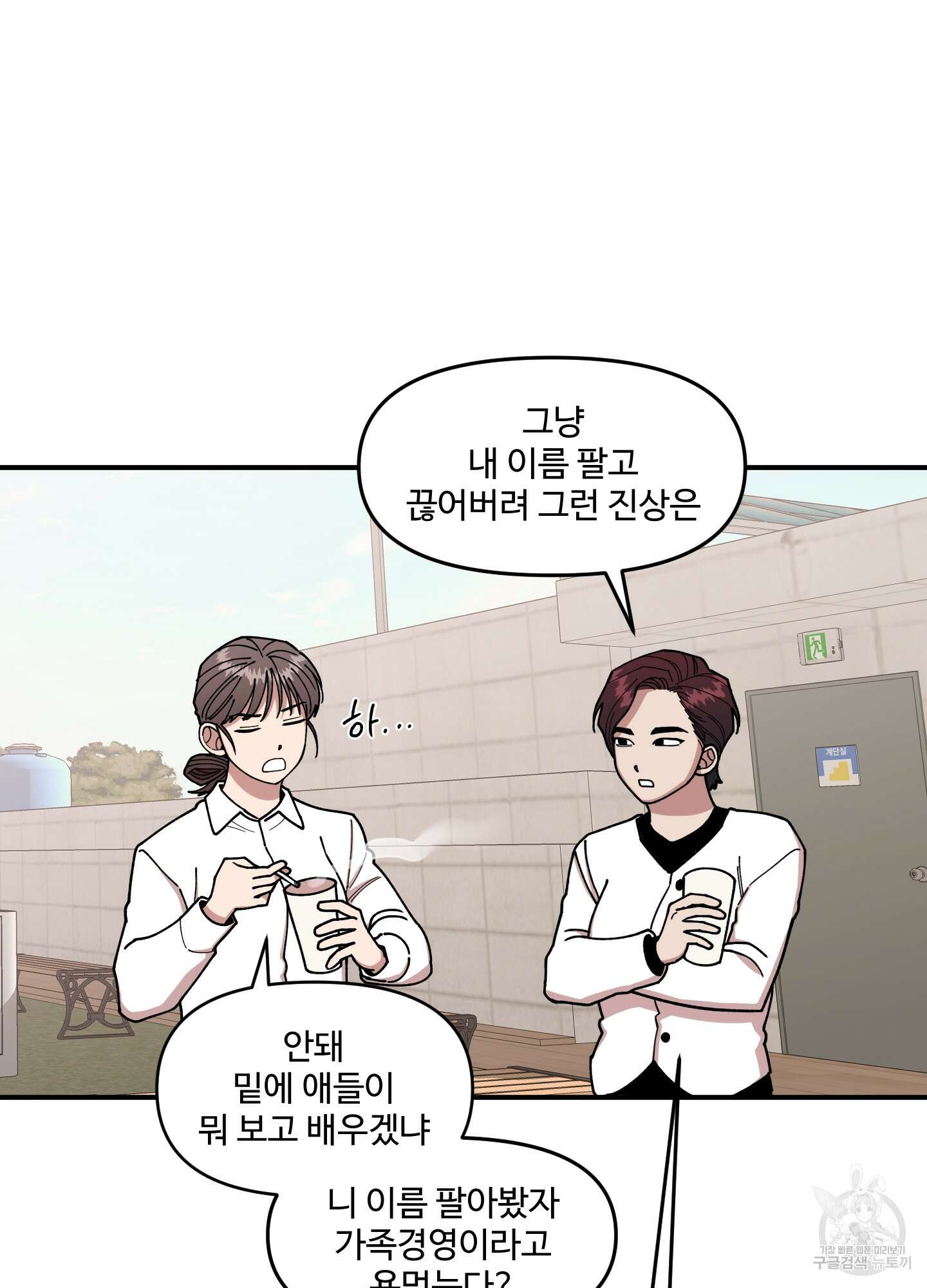 경비 청년 9화 11