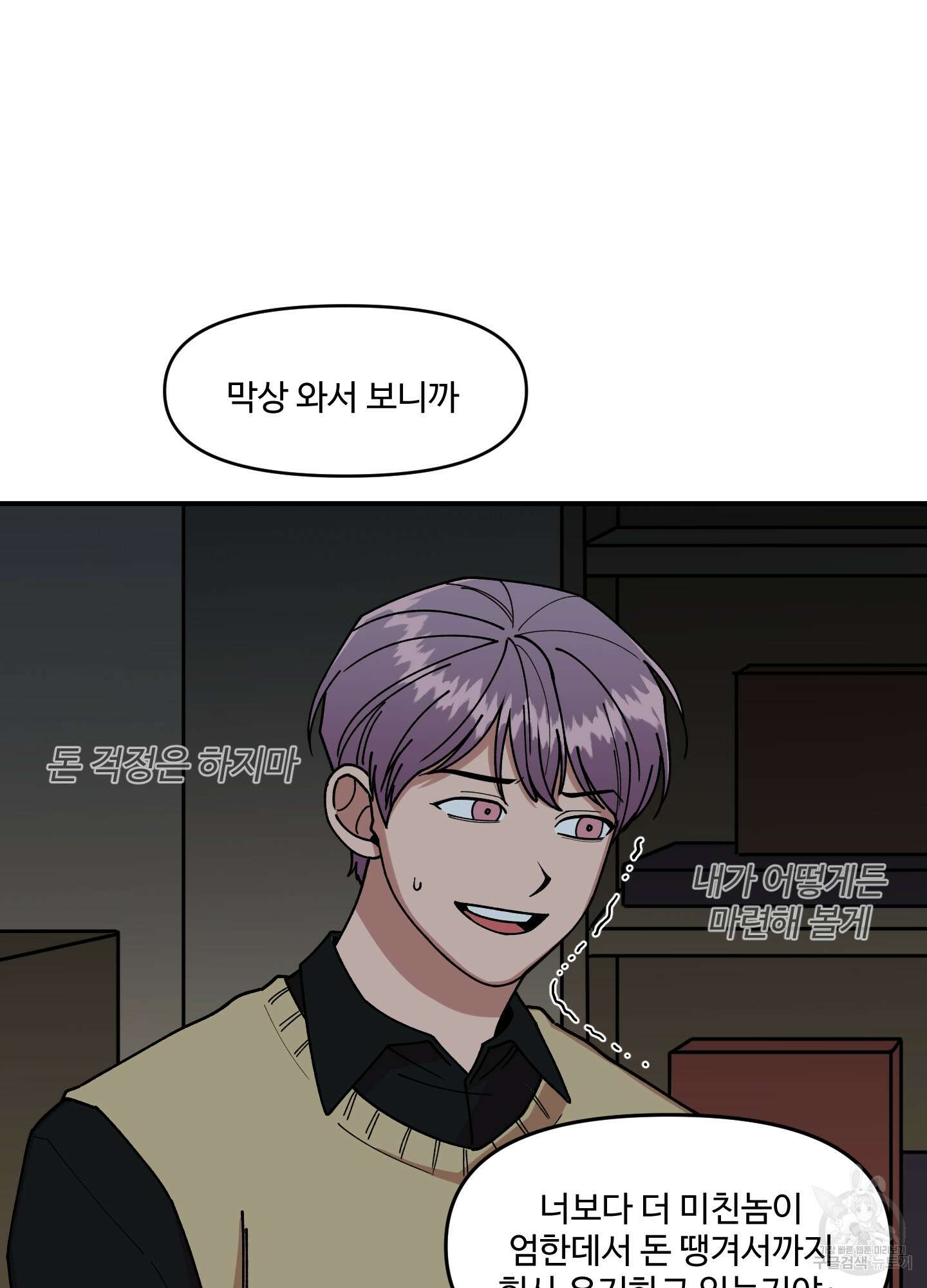 경비 청년 9화 13