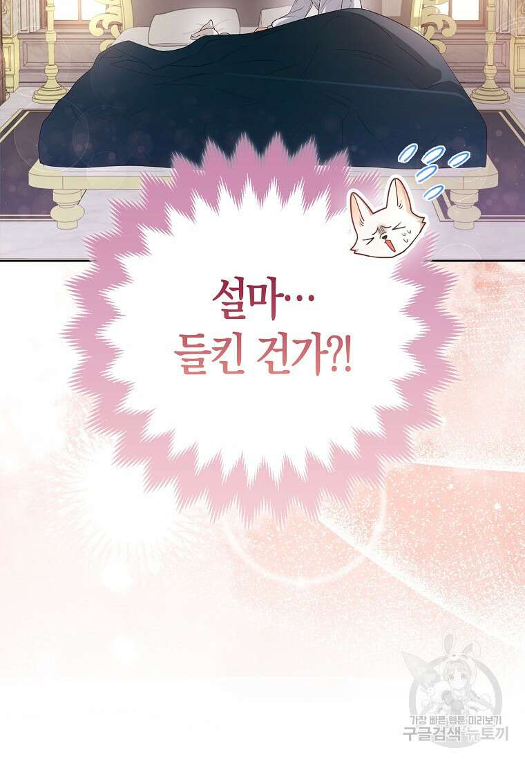 대공가의 여우 황녀님 4화 2