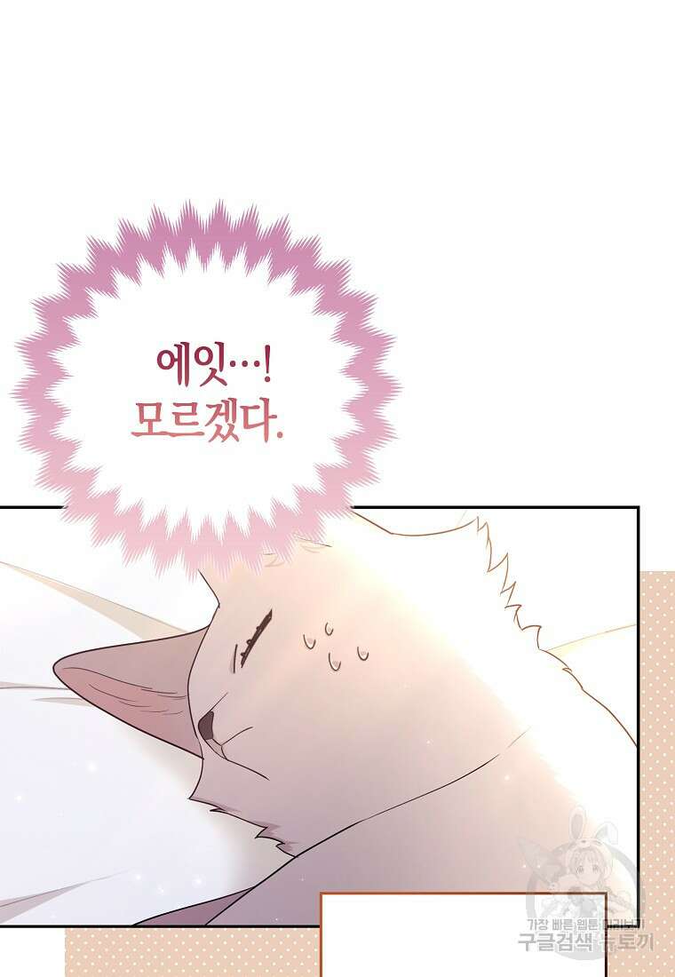 대공가의 여우 황녀님 4화 3