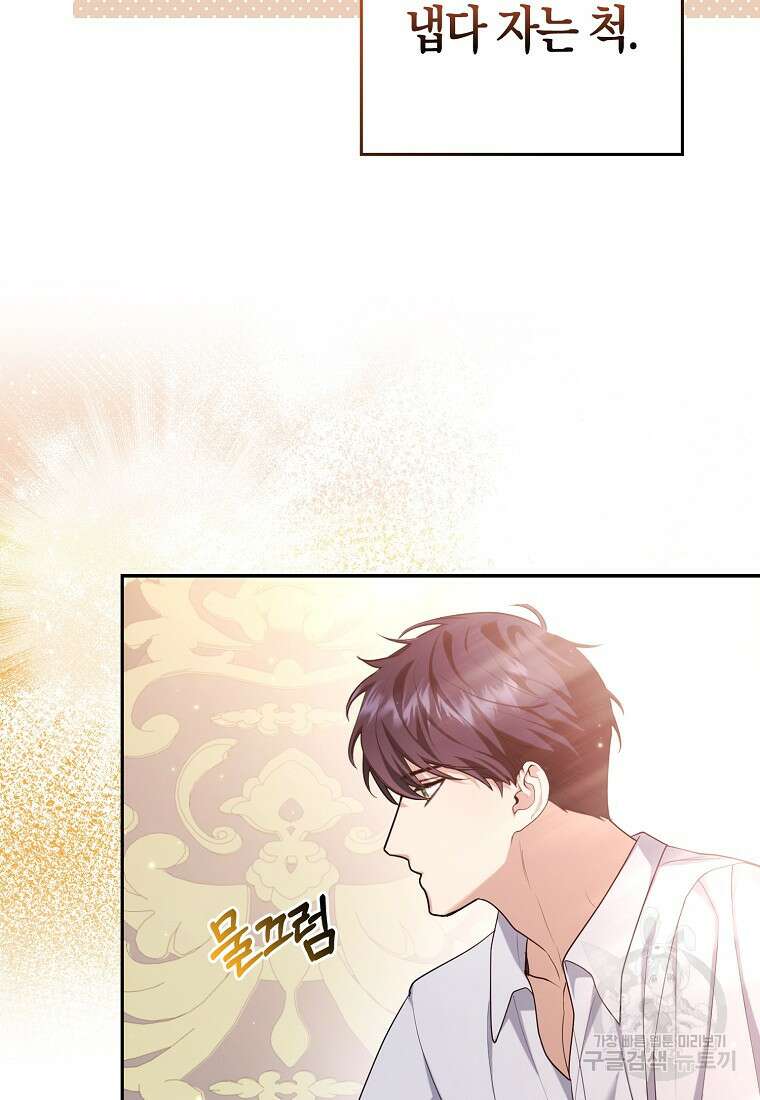 대공가의 여우 황녀님 4화 4
